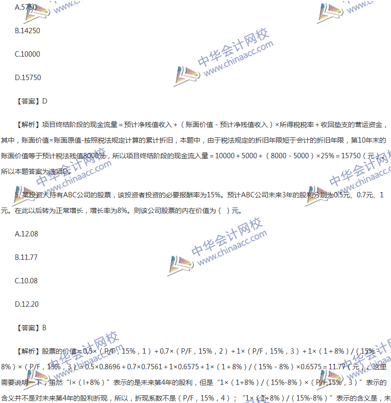 2017年中級會計職稱《財務(wù)管理》第六章精選練習(xí)題