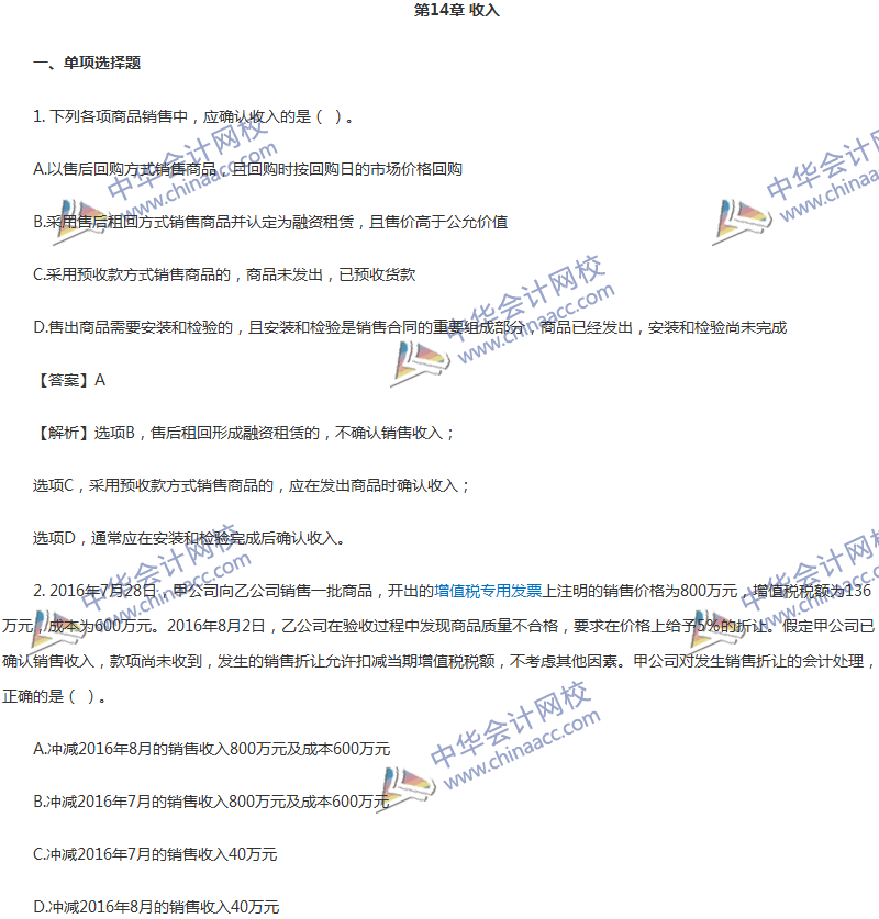 2017年中級會計職稱《中級會計實務》第14章精選練習題