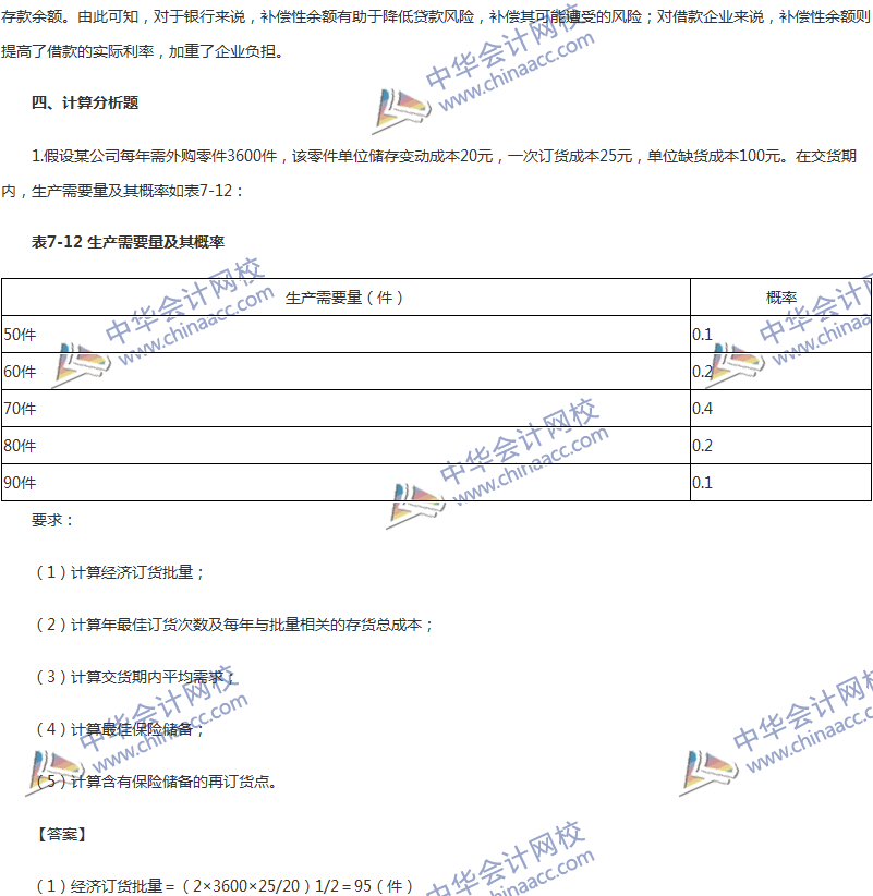 2017年中級會計(jì)職稱《財(cái)務(wù)管理》第七章精選練習(xí)題