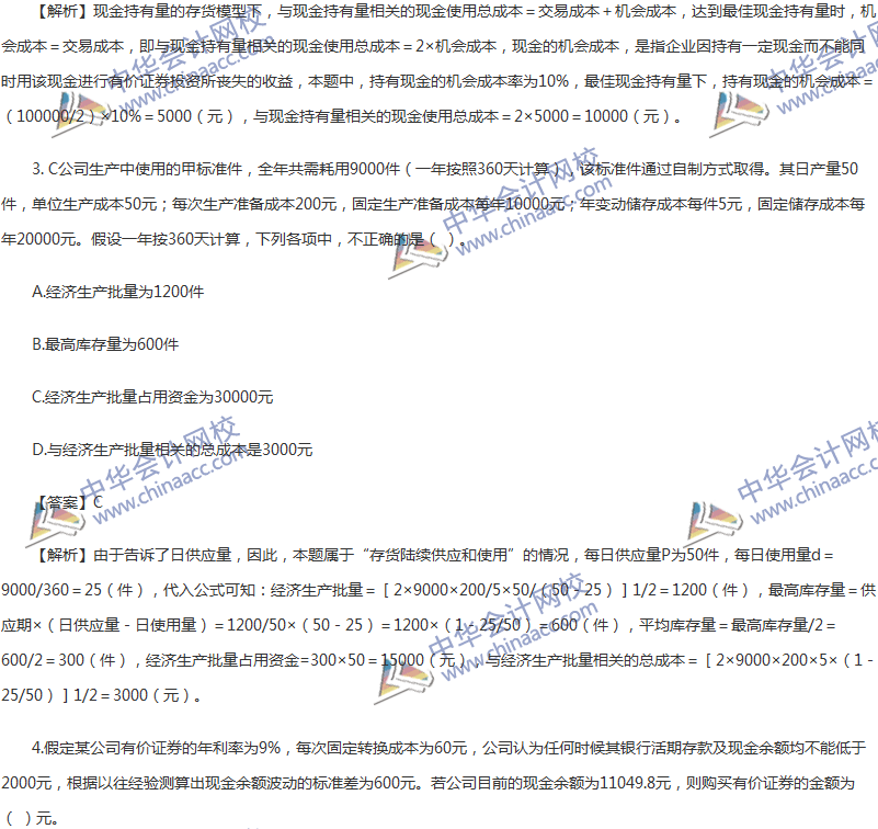 2017年中級會計(jì)職稱《財(cái)務(wù)管理》第七章精選練習(xí)題