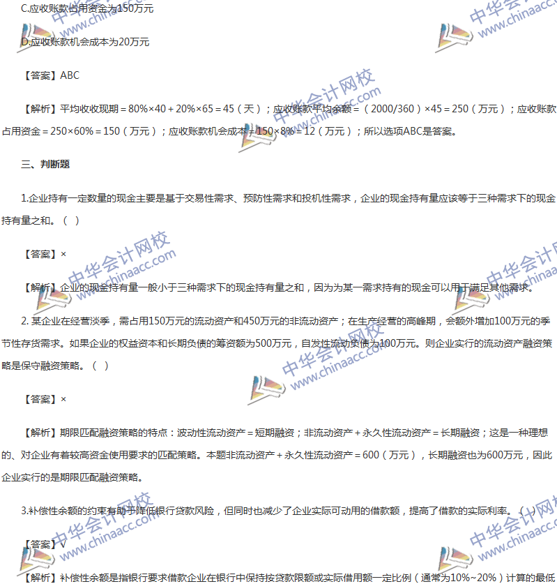 2017年中級會計(jì)職稱《財(cái)務(wù)管理》第七章精選練習(xí)題