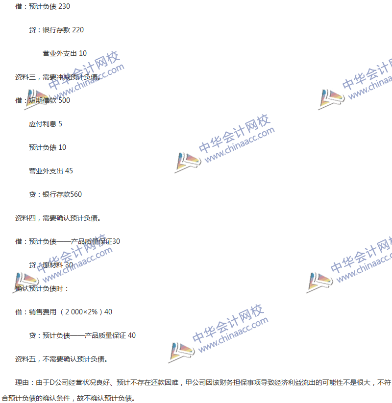 2017年中級(jí)會(huì)計(jì)職稱《中級(jí)會(huì)計(jì)實(shí)務(wù)》第13章精選練習(xí)題