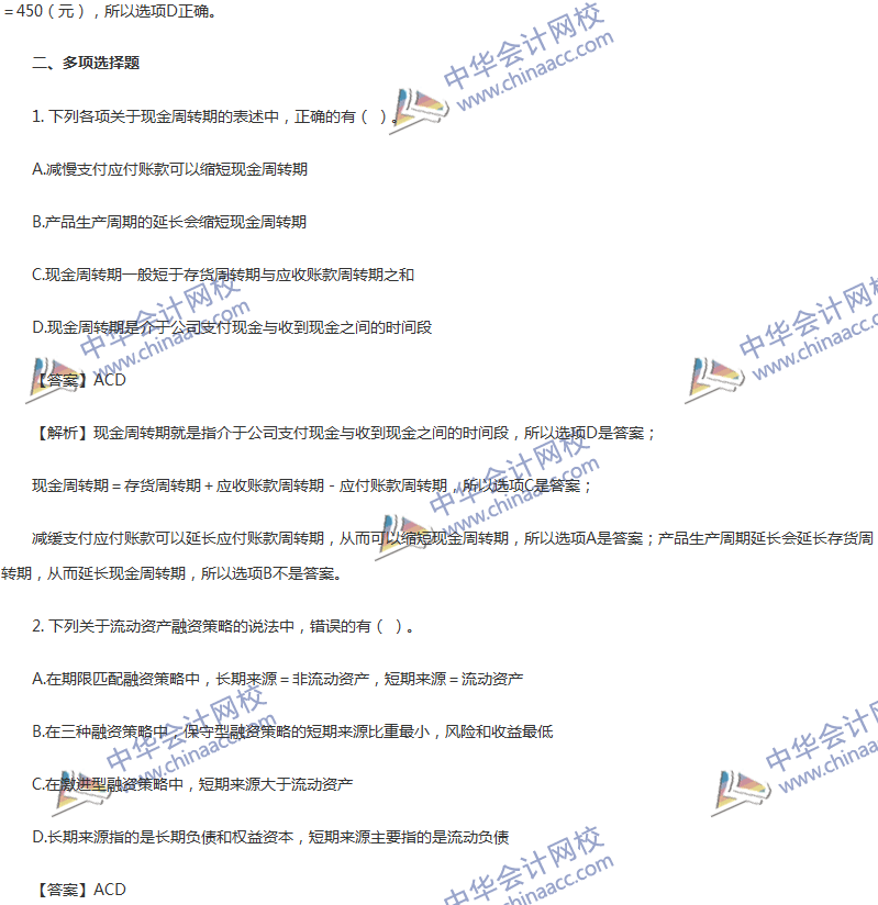 2017年中級會計(jì)職稱《財(cái)務(wù)管理》第七章精選練習(xí)題