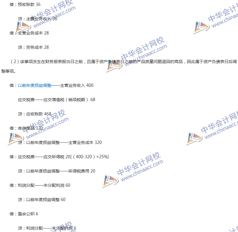 2017年中級會計職稱《中級會計實務》第14章精選練習題