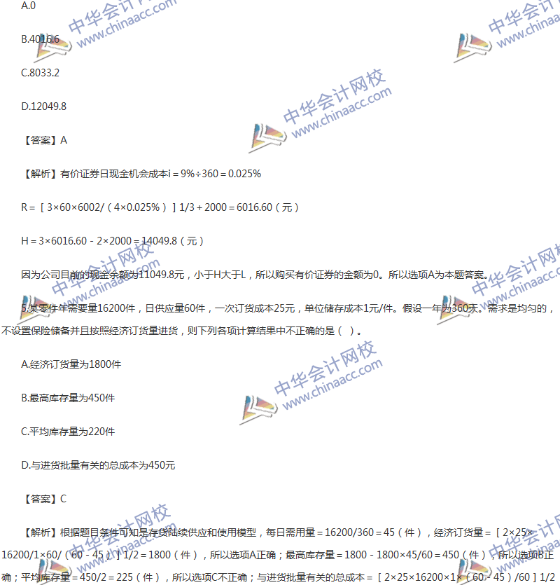 2017年中級會計(jì)職稱《財(cái)務(wù)管理》第七章精選練習(xí)題