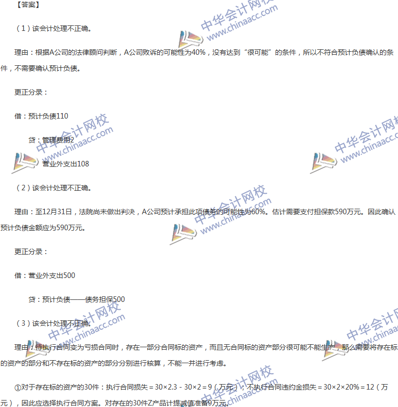 2017年中級(jí)會(huì)計(jì)職稱《中級(jí)會(huì)計(jì)實(shí)務(wù)》第13章精選練習(xí)題