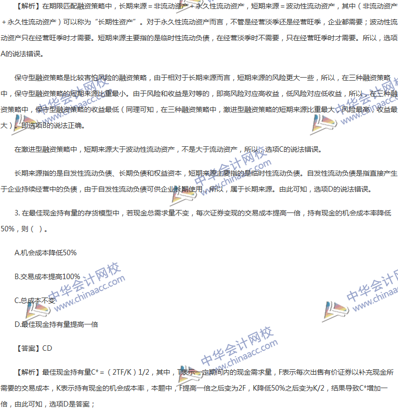 2017年中級會計(jì)職稱《財(cái)務(wù)管理》第七章精選練習(xí)題