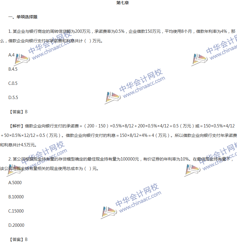 2017年中級會計(jì)職稱《財(cái)務(wù)管理》第七章精選練習(xí)題