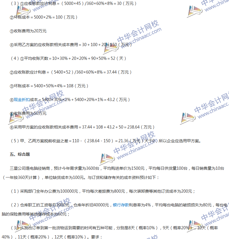 2017年中級會計(jì)職稱《財(cái)務(wù)管理》第七章精選練習(xí)題