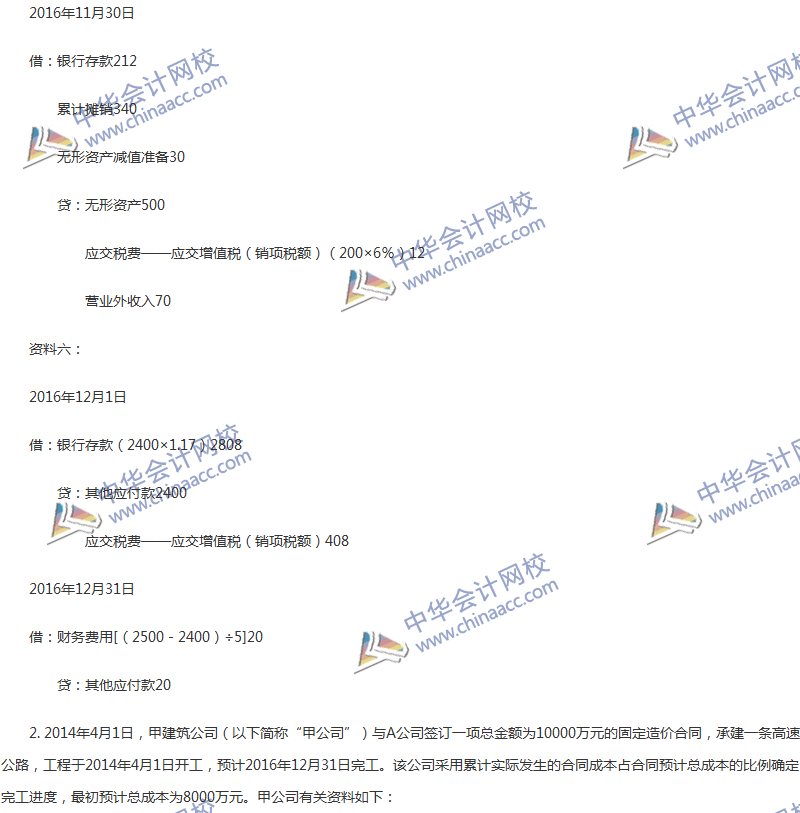 2017年中級會計職稱《中級會計實務》第14章精選練習題