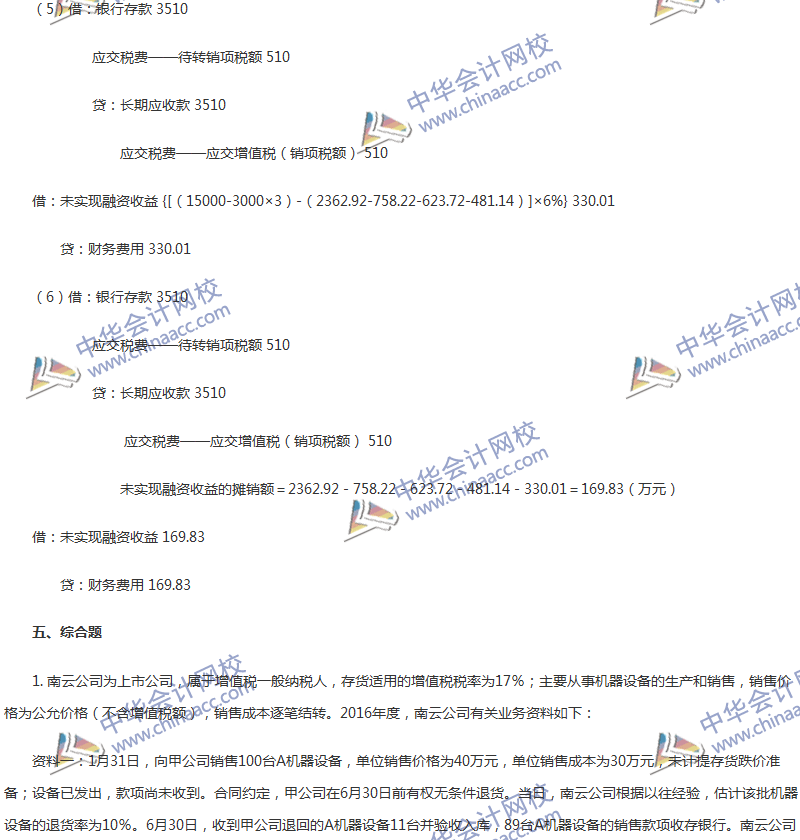 2017年中級會計職稱《中級會計實務》第14章精選練習題