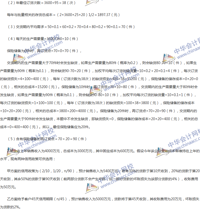 2017年中級會計(jì)職稱《財(cái)務(wù)管理》第七章精選練習(xí)題