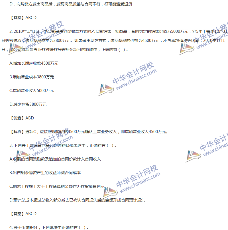 2017年中級會計職稱《中級會計實務》第14章精選練習題