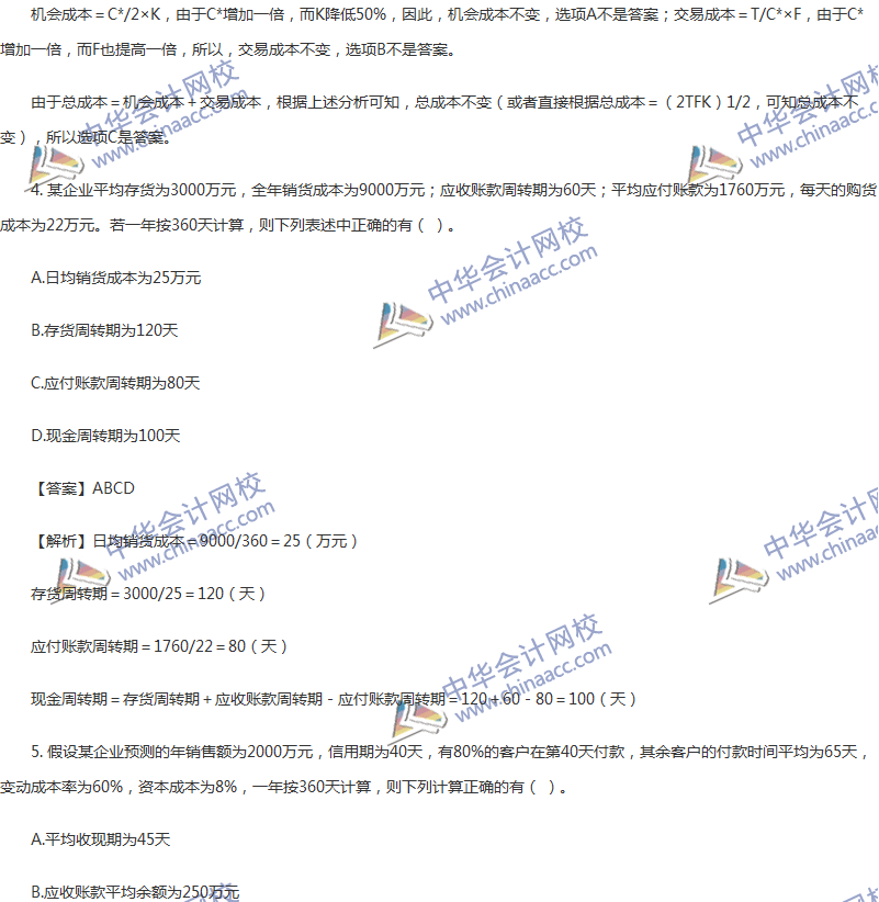 2017年中級會計(jì)職稱《財(cái)務(wù)管理》第七章精選練習(xí)題