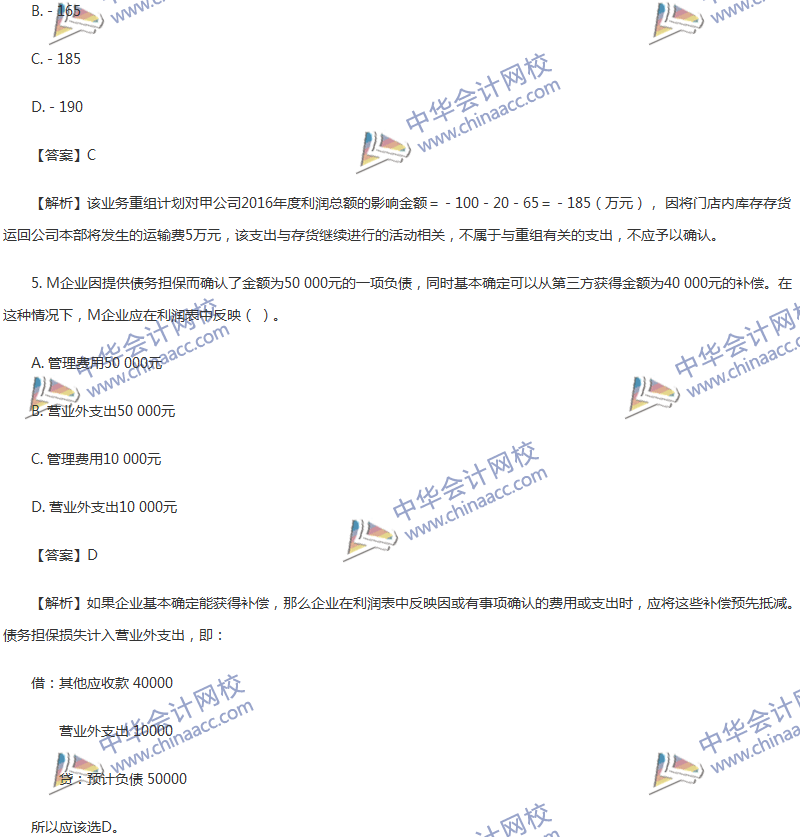 2017年中級(jí)會(huì)計(jì)職稱《中級(jí)會(huì)計(jì)實(shí)務(wù)》第13章精選練習(xí)題