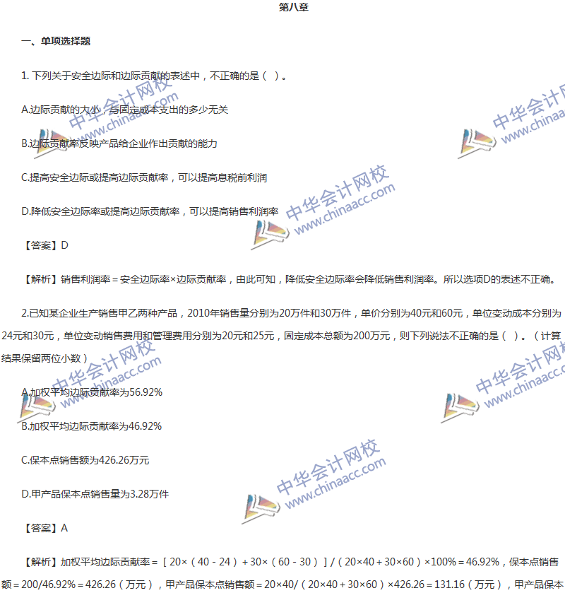 2017年中級(jí)會(huì)計(jì)職稱《財(cái)務(wù)管理》第八章精選練習(xí)題