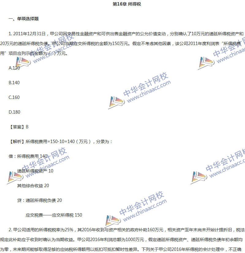 2017年中級會計職稱《中級會計實務(wù)》第16章精選練習題