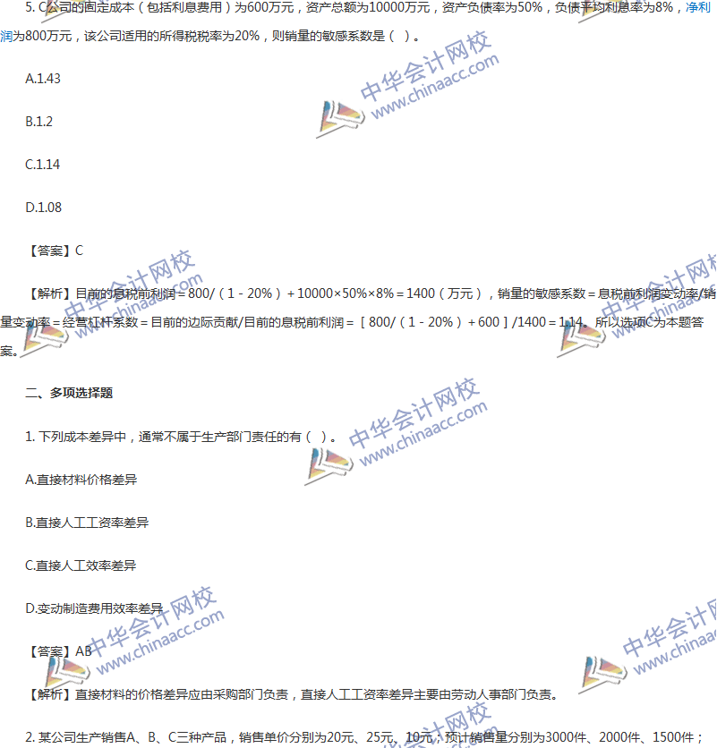 2017年中級(jí)會(huì)計(jì)職稱《財(cái)務(wù)管理》第八章精選練習(xí)題