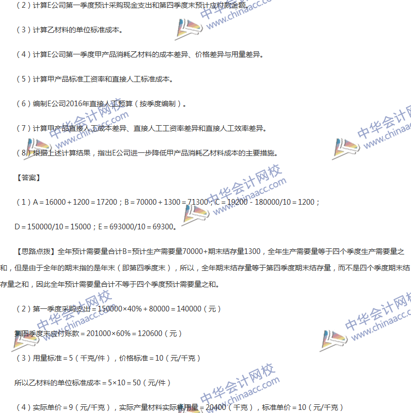 2017年中級(jí)會(huì)計(jì)職稱《財(cái)務(wù)管理》第八章精選練習(xí)題