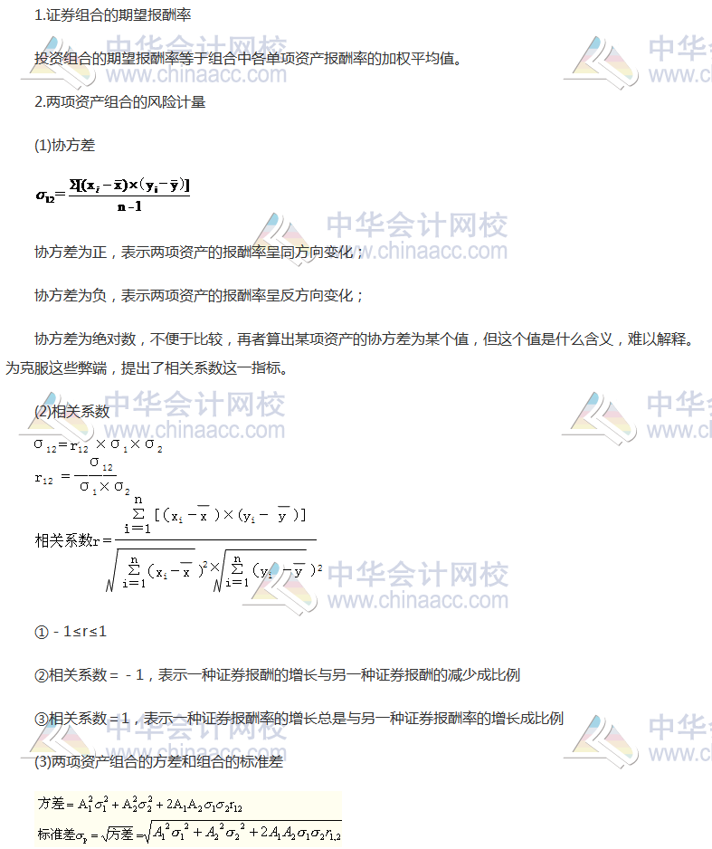 注會《財(cái)管》高頻考點(diǎn)：投資組合的風(fēng)險(xiǎn)與報(bào)酬