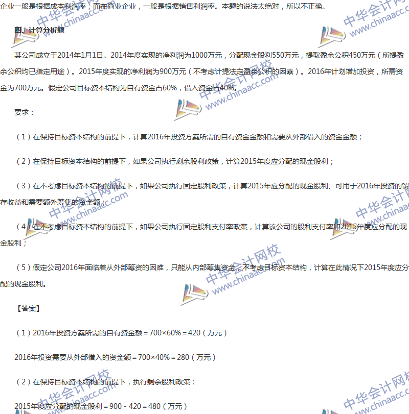 2017年中級(jí)會(huì)計(jì)職稱《財(cái)務(wù)管理》第九章精選練習(xí)題