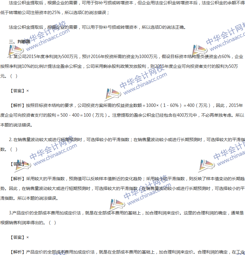 2017年中級(jí)會(huì)計(jì)職稱《財(cái)務(wù)管理》第九章精選練習(xí)題