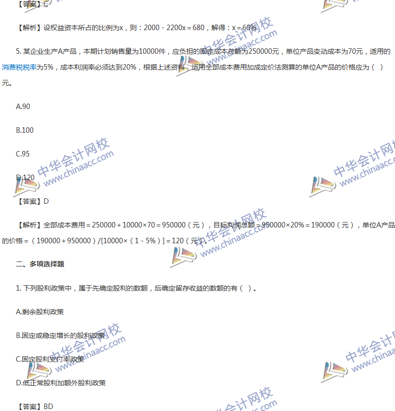 2017年中級(jí)會(huì)計(jì)職稱《財(cái)務(wù)管理》第九章精選練習(xí)題