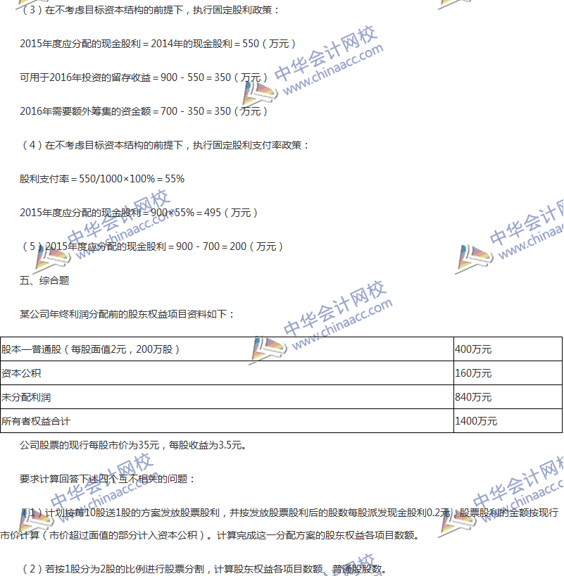 2017年中級(jí)會(huì)計(jì)職稱《財(cái)務(wù)管理》第九章精選練習(xí)題