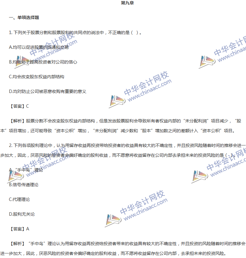 2017年中級(jí)會(huì)計(jì)職稱《財(cái)務(wù)管理》第九章精選練習(xí)題