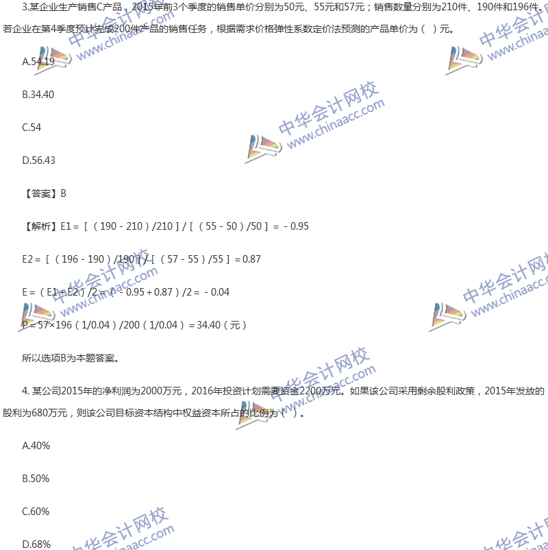 2017年中級(jí)會(huì)計(jì)職稱《財(cái)務(wù)管理》第九章精選練習(xí)題