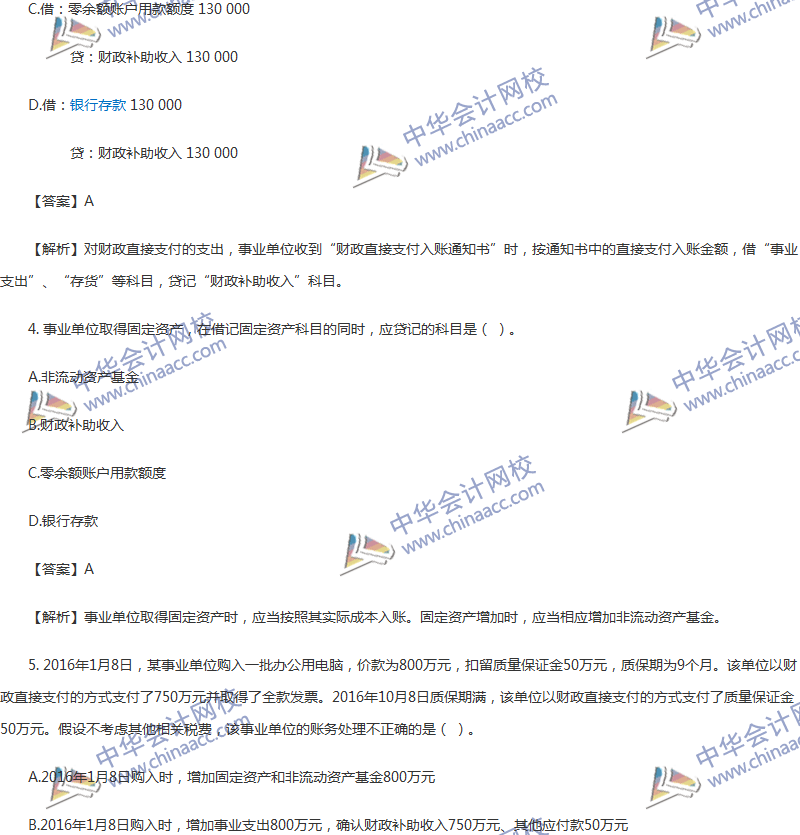 2017年中級(jí)會(huì)計(jì)職稱《中級(jí)會(huì)計(jì)實(shí)務(wù)》第21章精選練習(xí)題