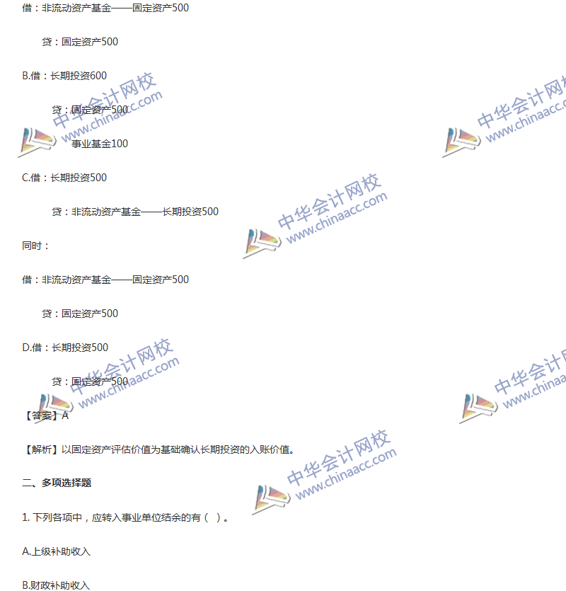 2017年中級(jí)會(huì)計(jì)職稱《中級(jí)會(huì)計(jì)實(shí)務(wù)》第21章精選練習(xí)題