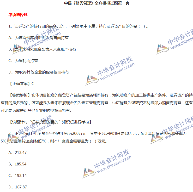 2017中級(jí)會(huì)計(jì)職稱《財(cái)務(wù)管理》全真模擬試題第一套（1）