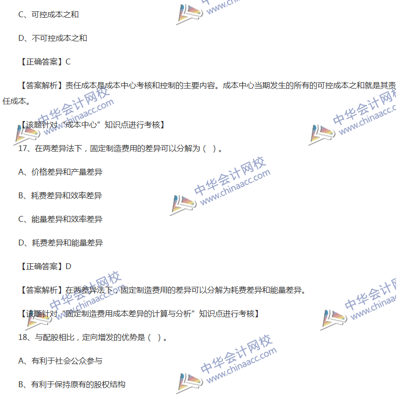 2017中級會計職稱《財務(wù)管理》全真模擬試題第一套（2）