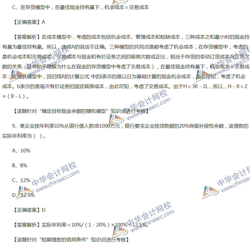 2017中級(jí)會(huì)計(jì)職稱《財(cái)務(wù)管理》全真模擬試題第一套（1）