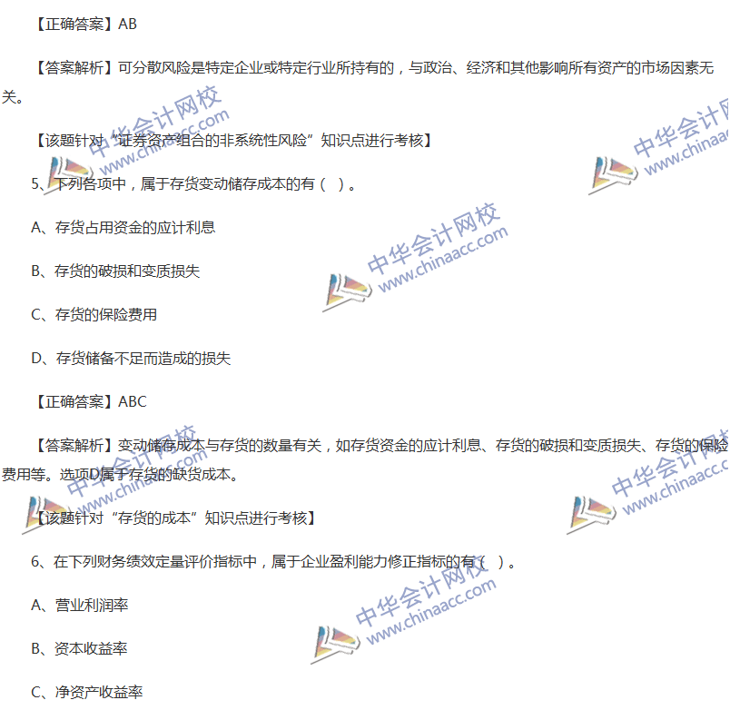 2017中級(jí)會(huì)計(jì)職稱(chēng)《財(cái)務(wù)管理》全真模擬試題第一套（4）