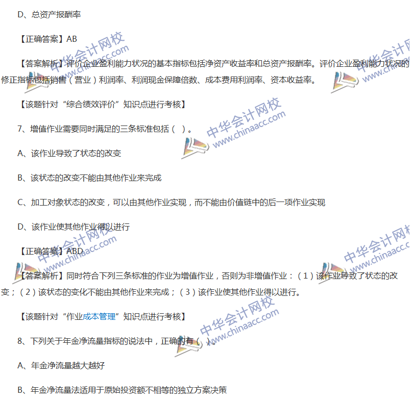 2017中級(jí)會(huì)計(jì)職稱(chēng)《財(cái)務(wù)管理》全真模擬試題第一套（4）