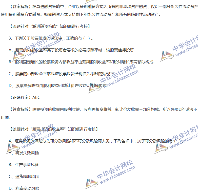 2017中級(jí)會(huì)計(jì)職稱(chēng)《財(cái)務(wù)管理》全真模擬試題第一套（4）