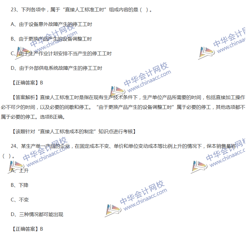 2017中級會計(jì)職稱《財(cái)務(wù)管理》全真模擬試題第一套（3）