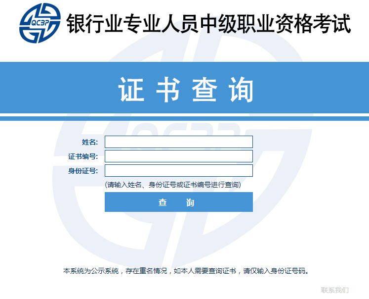 上半年銀行中級證資格證書查詢入口