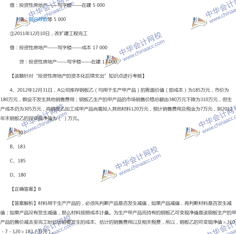 2017年中級會計職稱《中級會計實務(wù)》全真模擬試題第二套（1）