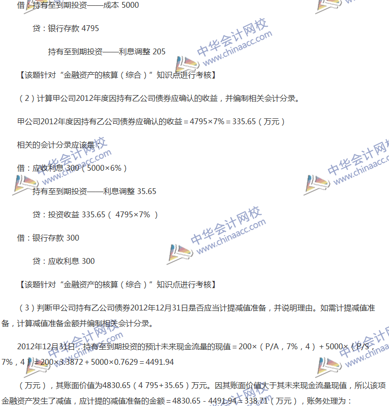 2017年中級會計職稱《中級會計實務》全真模擬試題第一套（5）