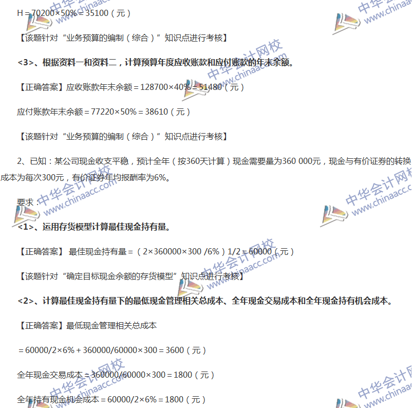 2017中級(jí)會(huì)計(jì)職稱《經(jīng)濟(jì)法》全真模擬試題第一套（6）