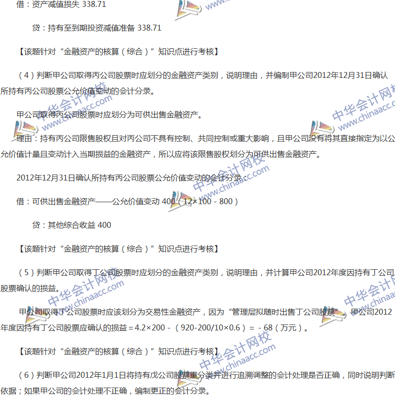 2017年中級會計職稱《中級會計實務》全真模擬試題第一套（5）