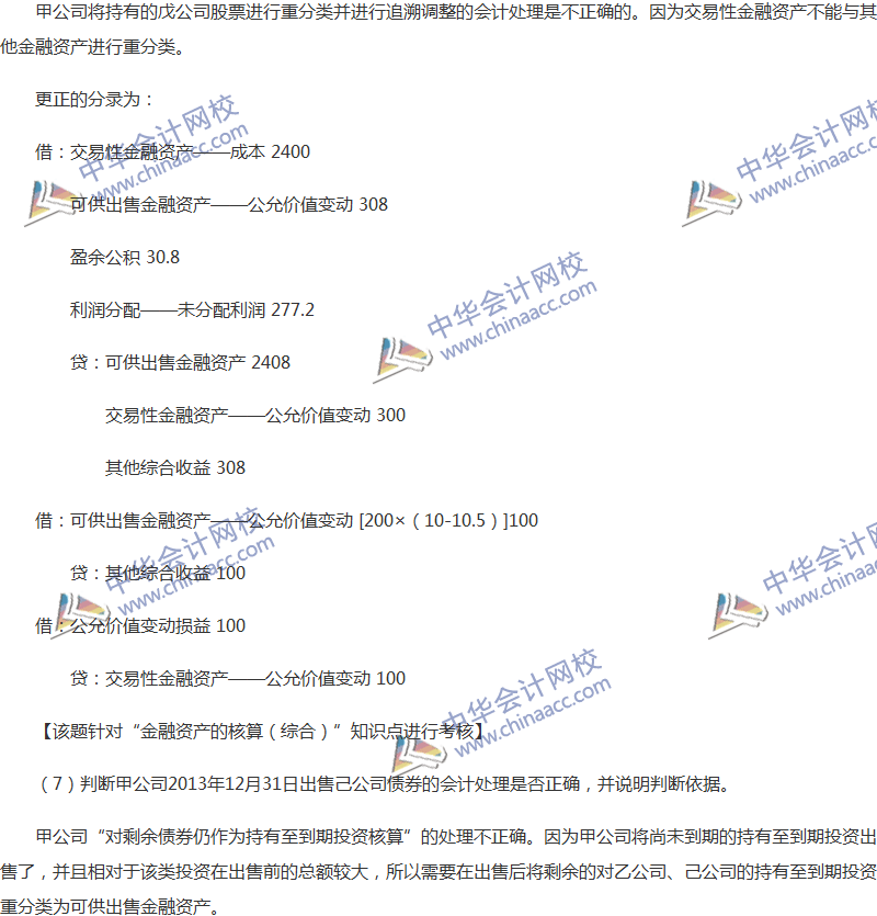 2017年中級會計職稱《中級會計實務》全真模擬試題第一套（5）