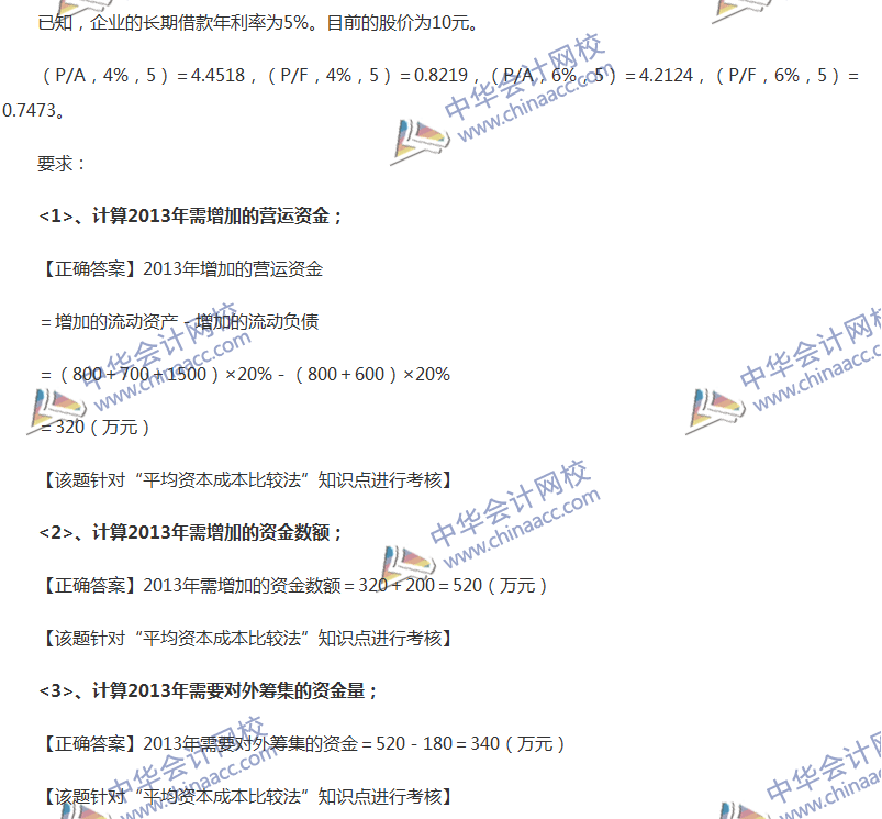 2017中級會計職稱《財務(wù)管理》全真模擬試題第一套（7）