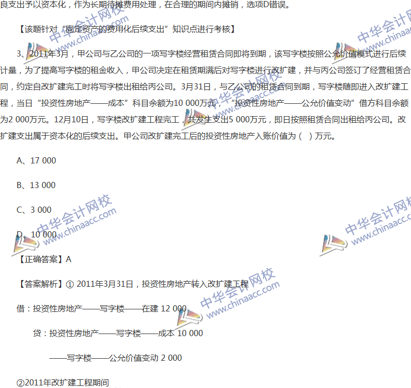 2017年中級會計職稱《中級會計實務(wù)》全真模擬試題第二套（1）