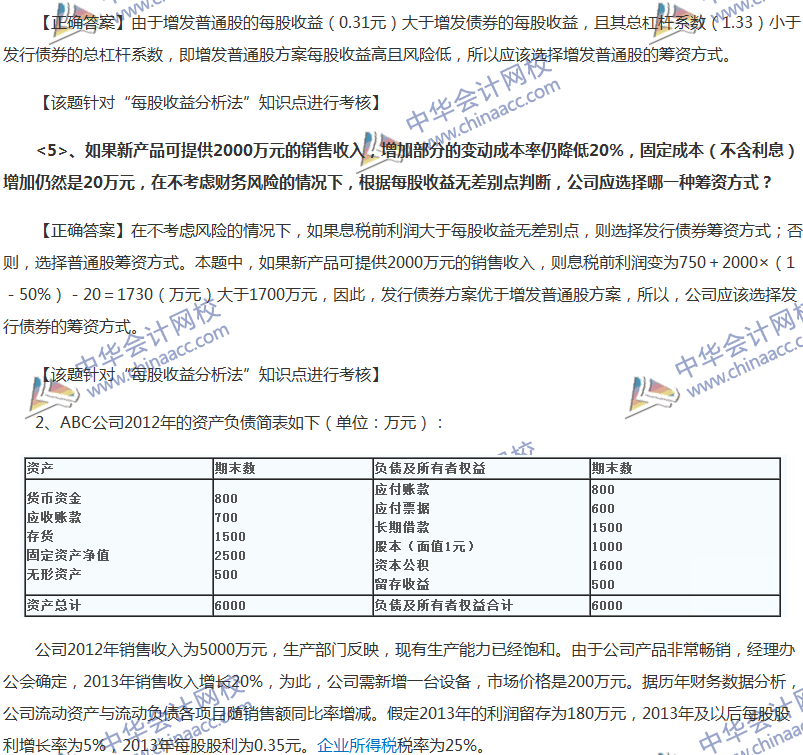 2017中級會計職稱《財務(wù)管理》全真模擬試題第一套（7）