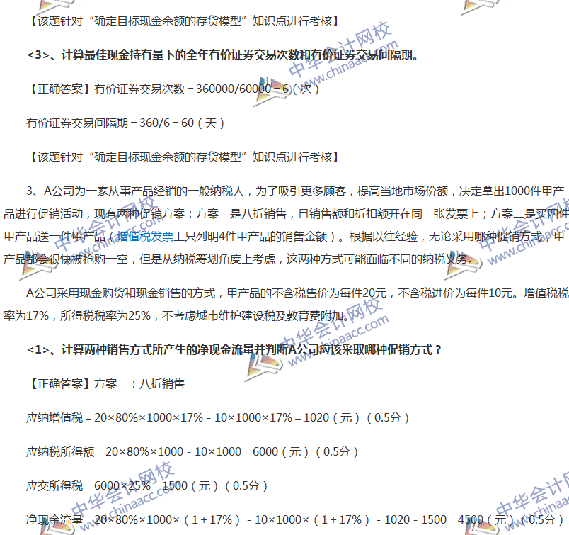 2017中級(jí)會(huì)計(jì)職稱《經(jīng)濟(jì)法》全真模擬試題第一套（6）