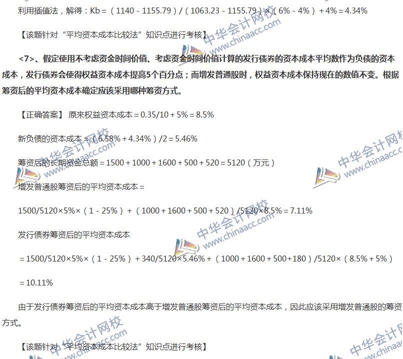 2017中級會計職稱《財務(wù)管理》全真模擬試題第一套（7）